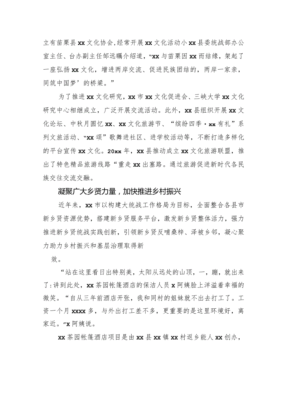 基层统战工作总结材料.docx_第2页