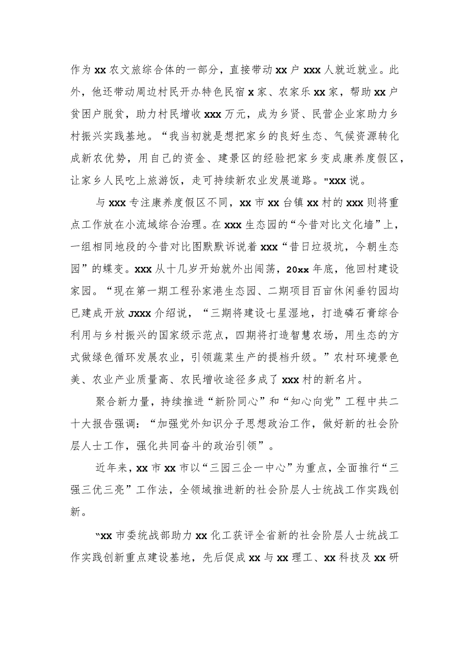 基层统战工作总结材料.docx_第3页