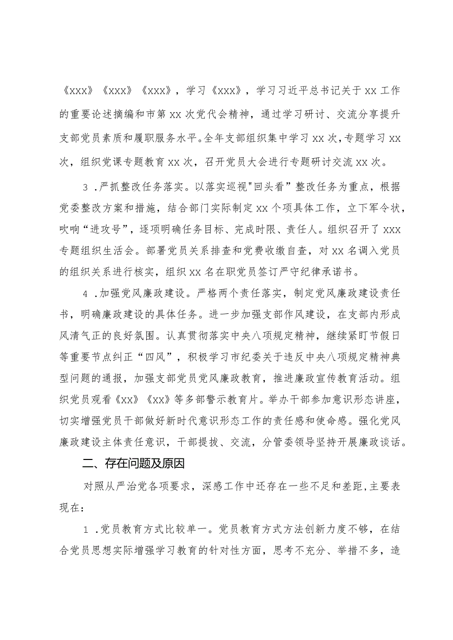 支部书记2023年抓基层党建工作述职报告.docx_第2页