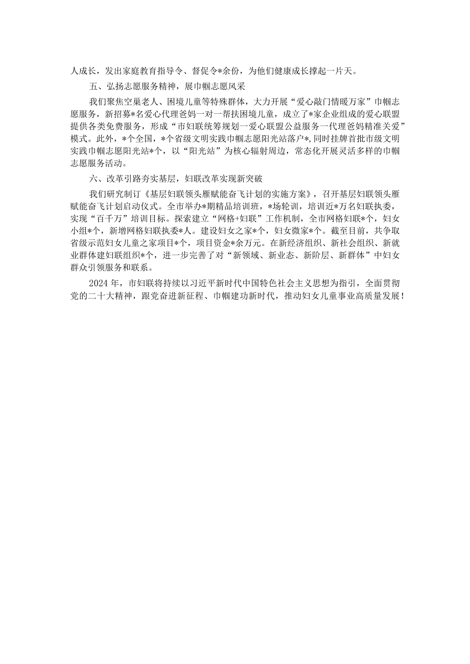 市妇联2023年工作总结报告.docx_第2页