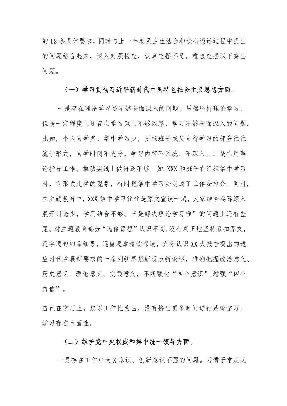 两篇2023年主题教育专题民主生活会个人对照检查剖析材料（践行宗旨、服务人民、求真务实、狠抓落实等新六个方面）.docx_第2页