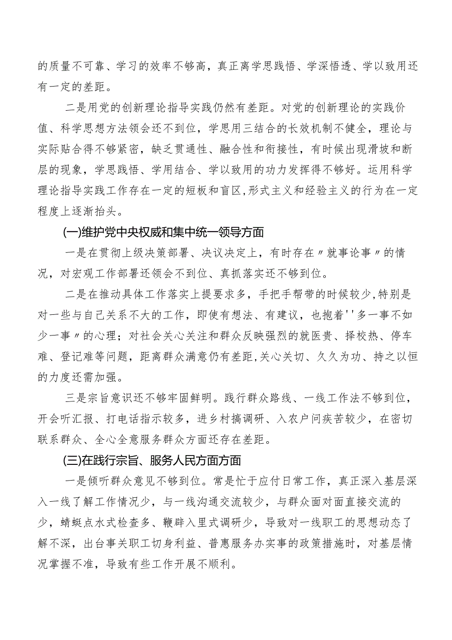 （七篇合集）组织2024年第二批学习教育民主生活会(新版6个方面)对照检查剖析发言材料.docx_第2页