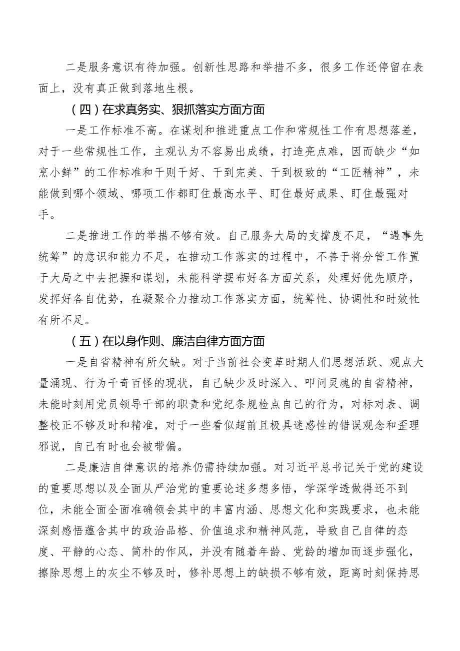 （七篇合集）组织2024年第二批学习教育民主生活会(新版6个方面)对照检查剖析发言材料.docx_第3页