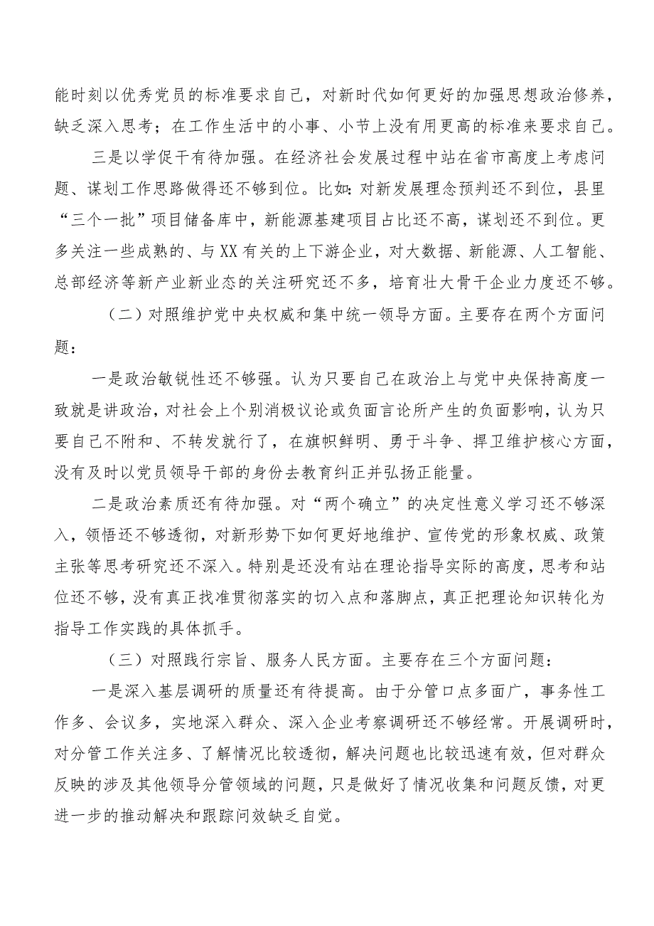 2023年第二批集中教育民主生活会围绕“维护党中央权威和集中统一领导方面”等(最新六个方面)对照检查剖析发言提纲（10篇合集）.docx_第2页