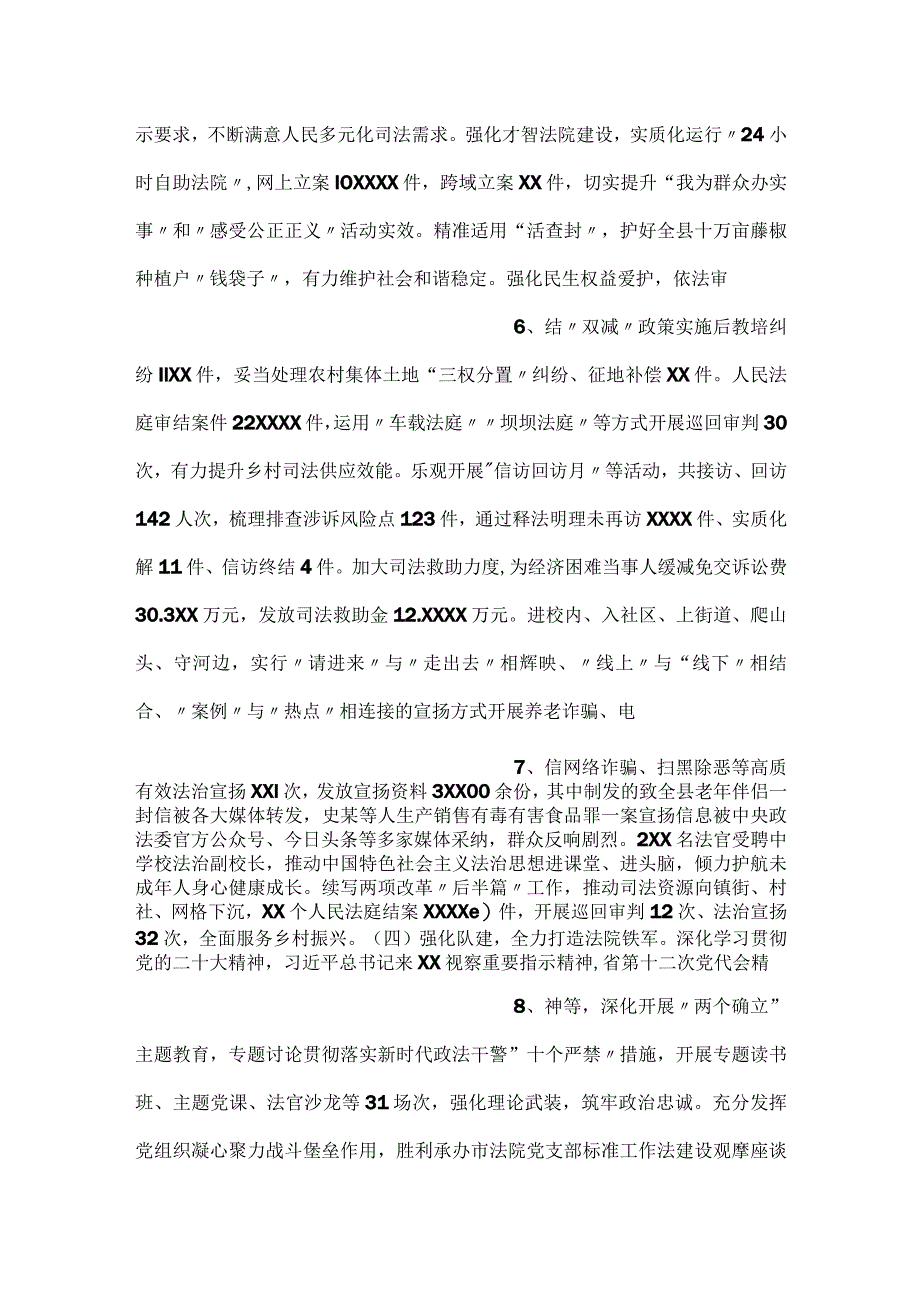 -人民法院工作情况总结-.docx_第3页