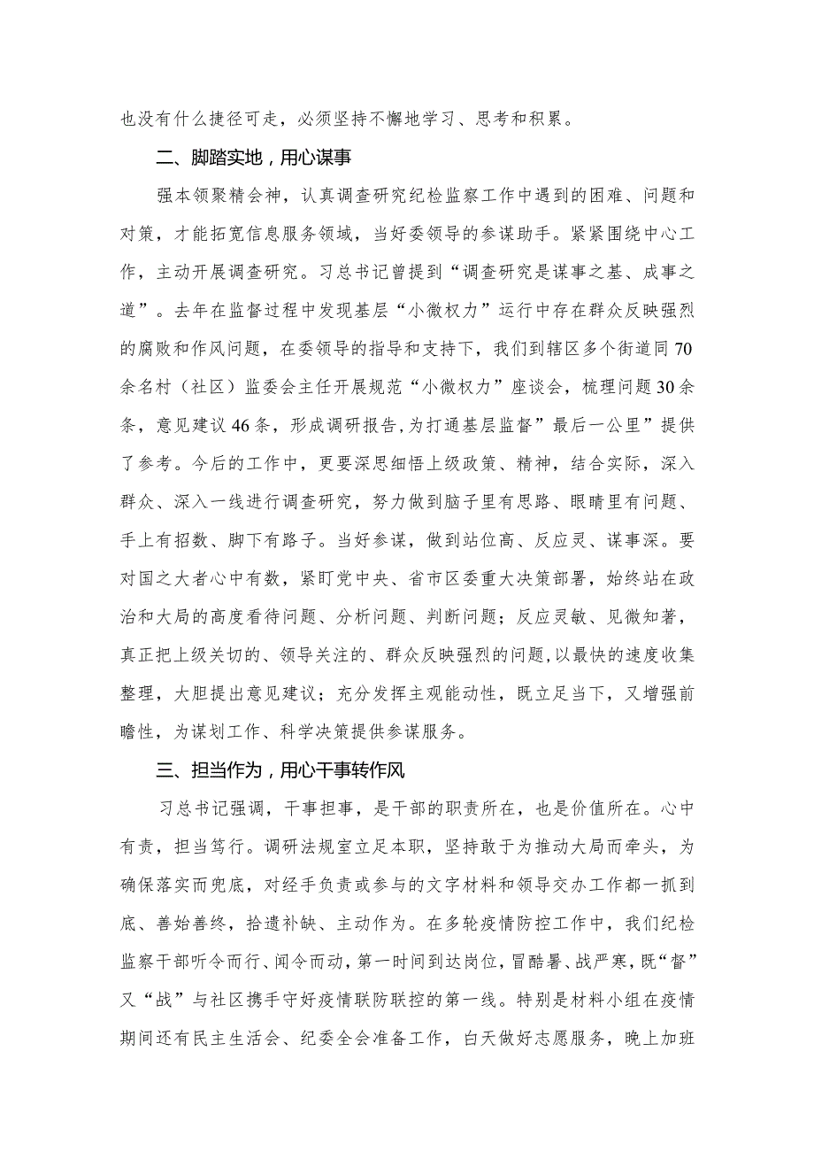 “能力作风建设年”“作风建设提升年”活动专题研讨心得交流发言材料8篇供参考.docx_第3页