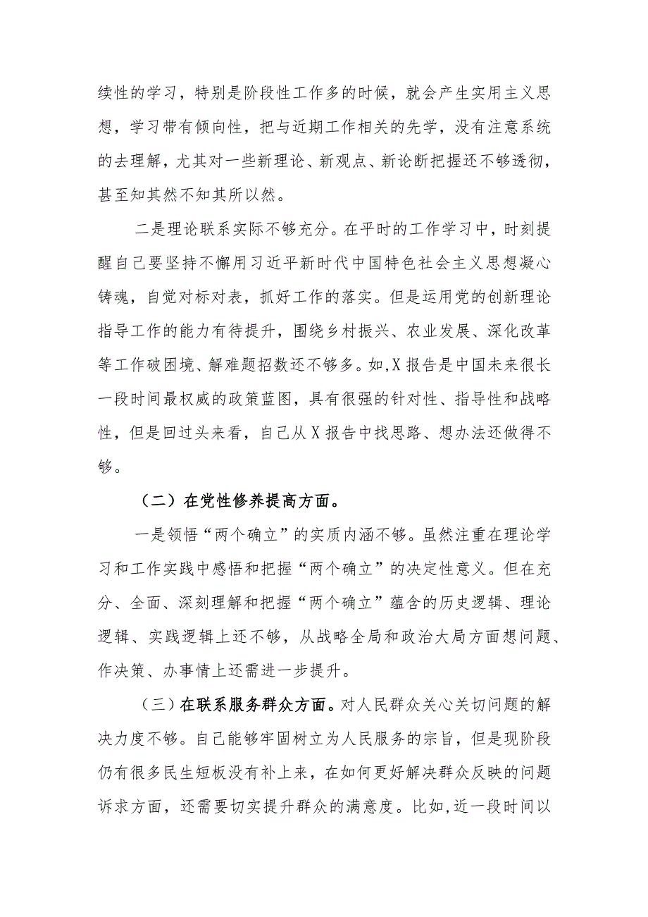 3篇“在学习贯彻党的创新理论、党性修养提高、联系服务群众、党员发挥先锋模范作用”四个方面的存在的问题深入剖析对照检查发言材料.docx_第2页