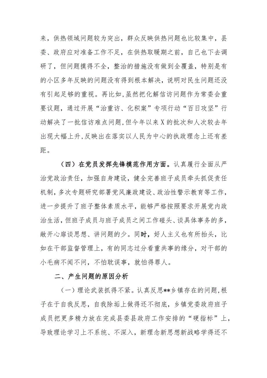 3篇“在学习贯彻党的创新理论、党性修养提高、联系服务群众、党员发挥先锋模范作用”四个方面的存在的问题深入剖析对照检查发言材料.docx_第3页