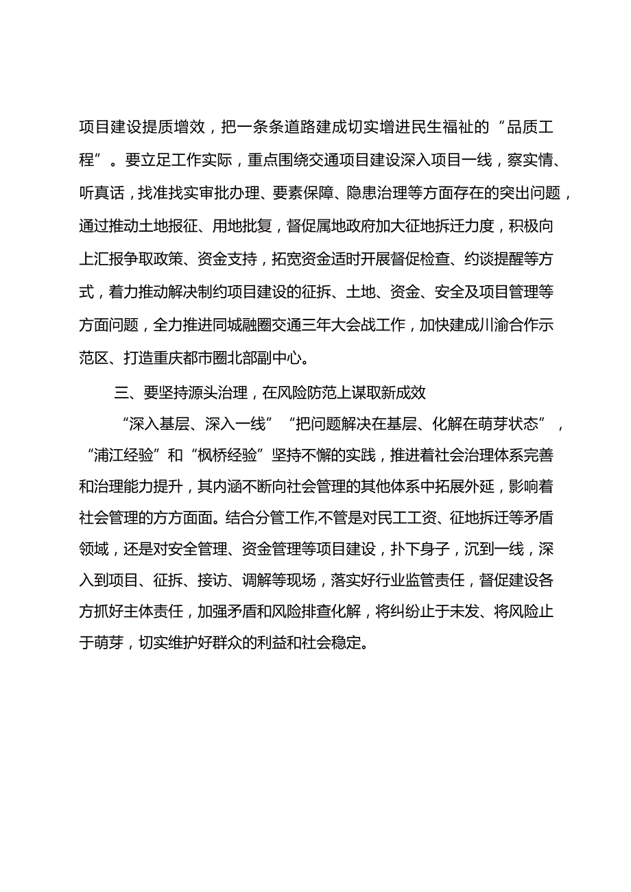 在局理论学习中心组学习（扩大）会议的发言提纲.docx_第2页