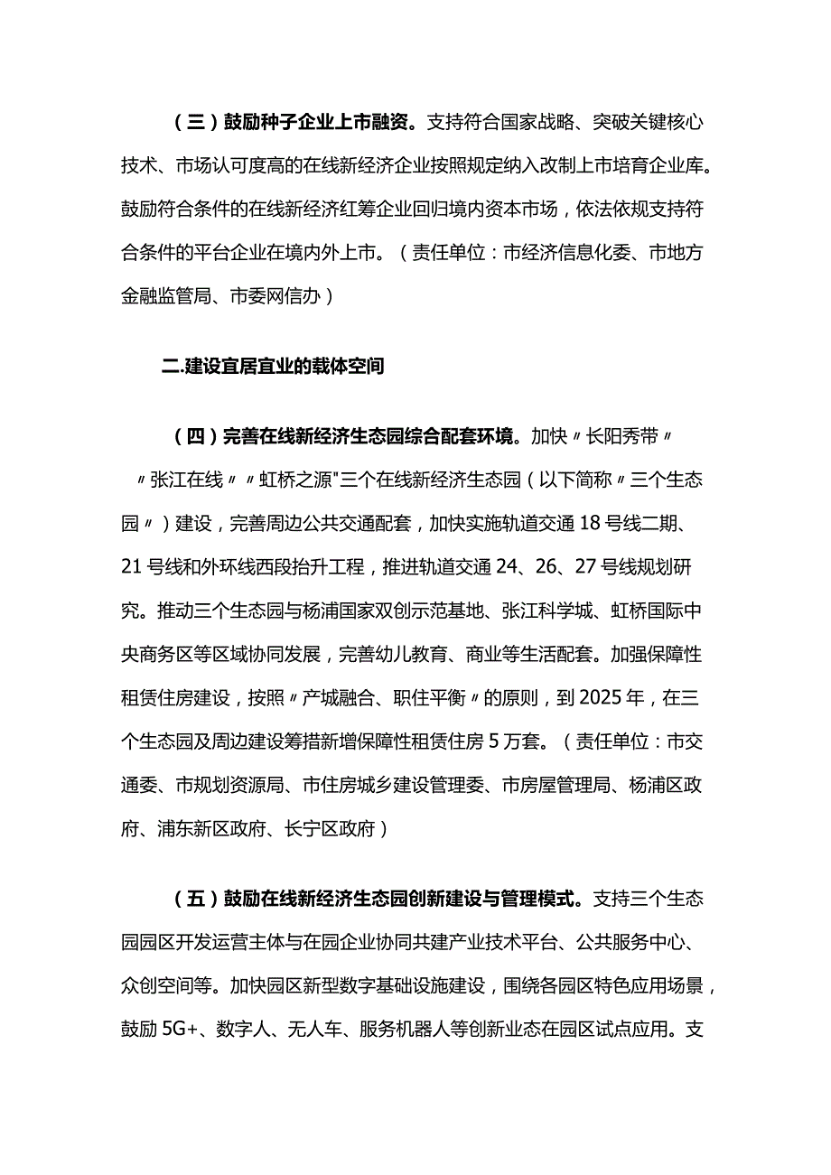 上海市促进在线新经济健康发展的若干政策措施.docx_第2页