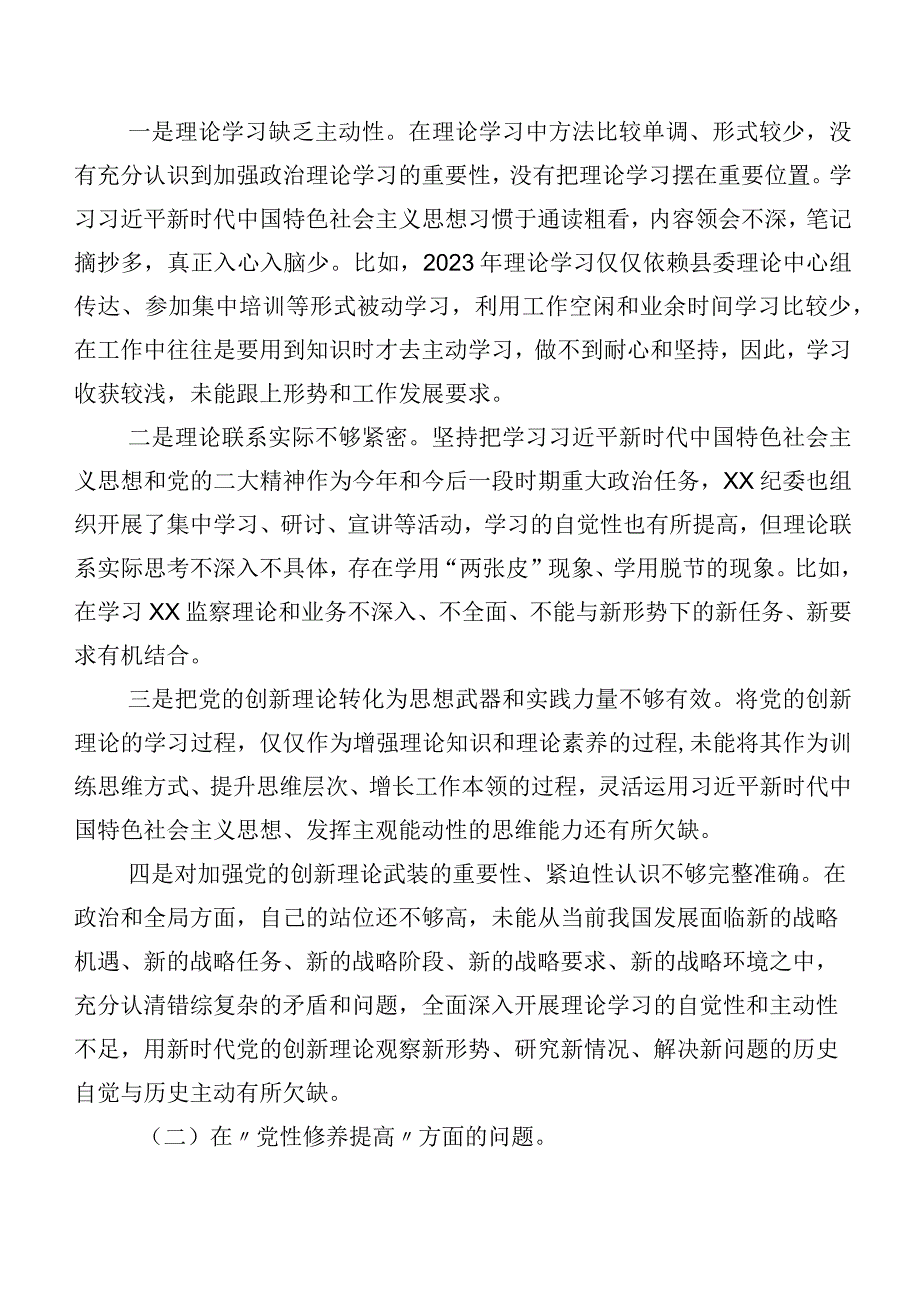 （8篇合集）专题组织生活会重点围绕“发挥先锋模范作用”等“新的四个方面”存在问题对照发言提纲.docx_第3页