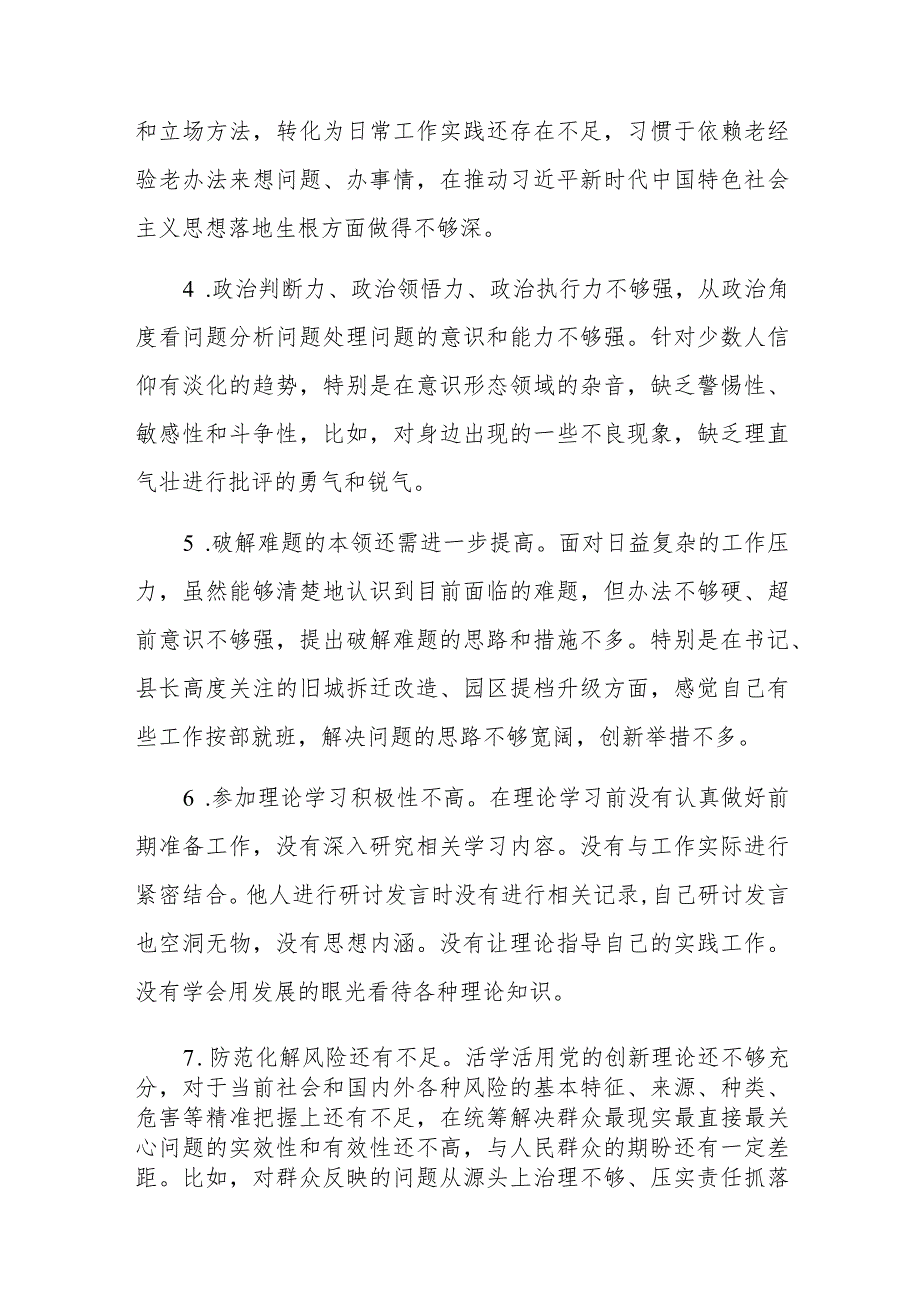 2024年主题教育民主生活会、组织生活会批评与自我批评意见素材及范文（新六个方面）两篇汇编.docx_第2页