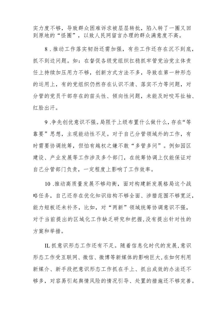 2024年主题教育民主生活会、组织生活会批评与自我批评意见素材及范文（新六个方面）两篇汇编.docx_第3页