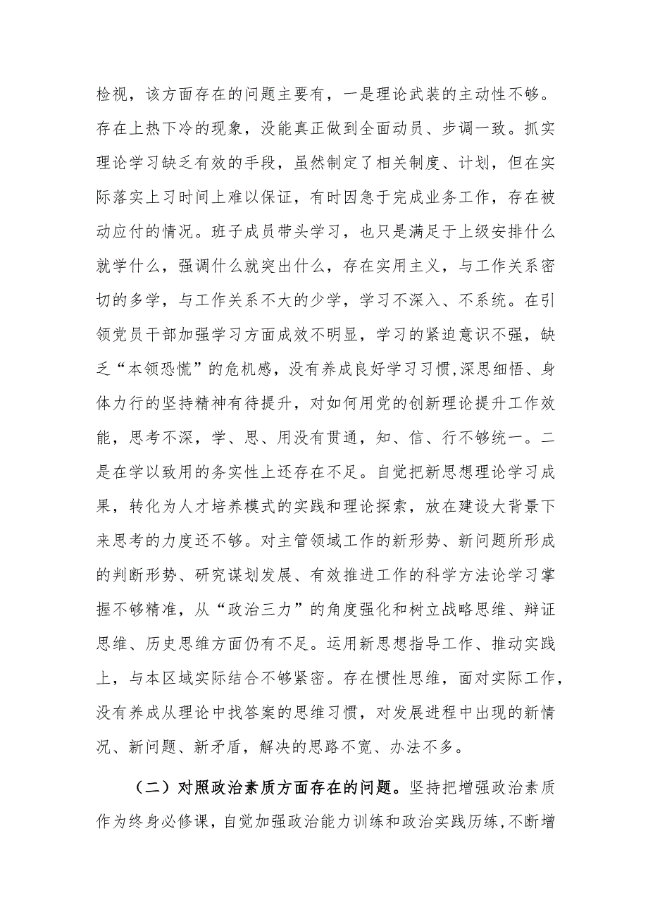 三篇：领导干部2024年专题民主生活会个人对照检查材料（践行宗旨、服务人民求真务实等新六个方面）范文.docx_第2页