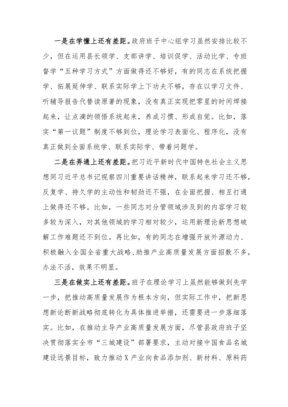 县政府领导班子2023年度专题民主生活会对照检查材料.docx_第2页