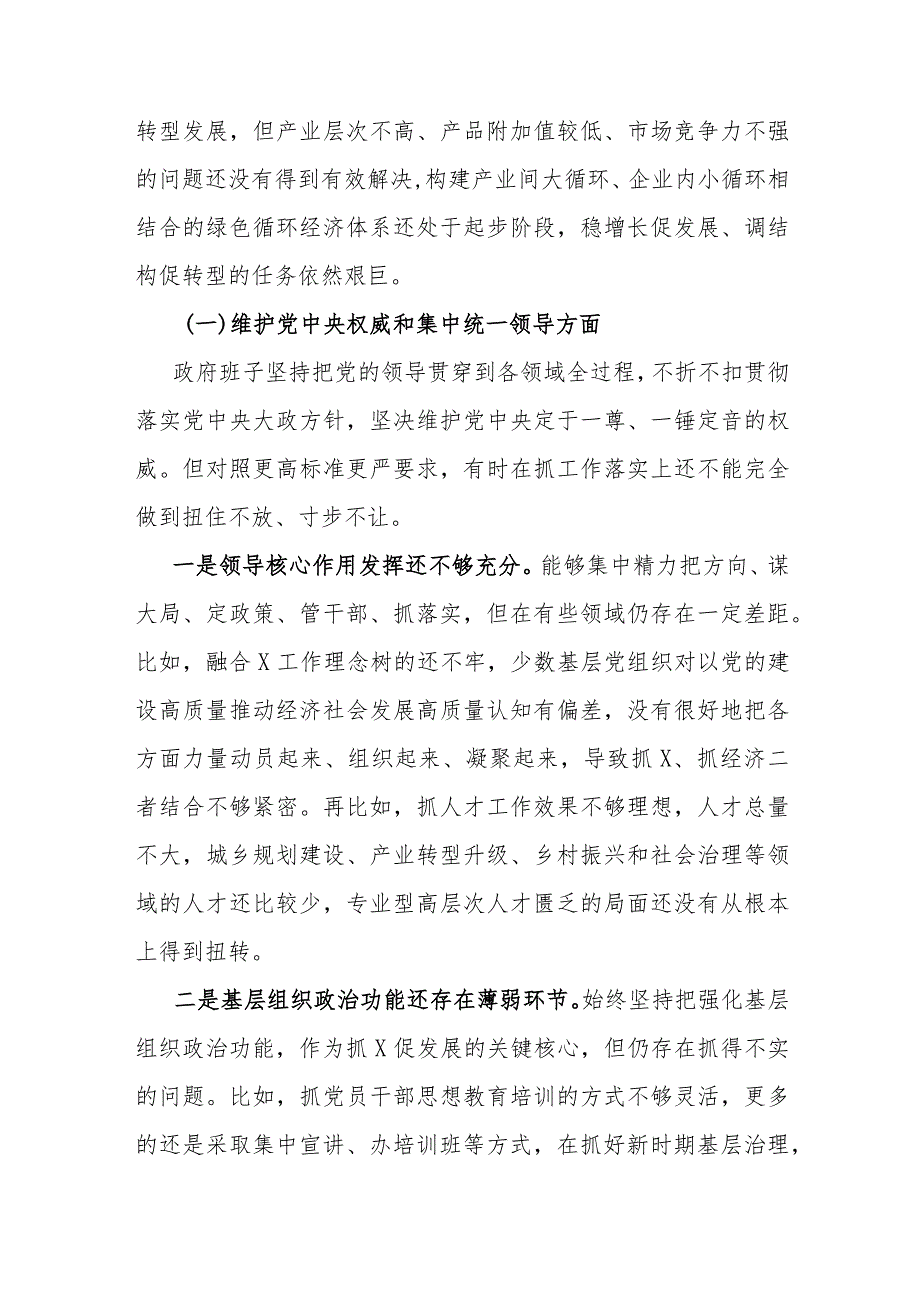 县政府领导班子2023年度专题民主生活会对照检查材料.docx_第3页