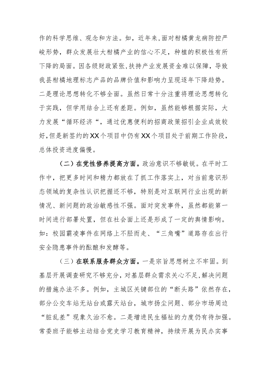 2篇2024年“党性修养提高、联系服务群众、在学习贯彻党的创新理论、党员发挥先锋模范作用”四个方面存在问题及解决措施发言材料.docx_第2页