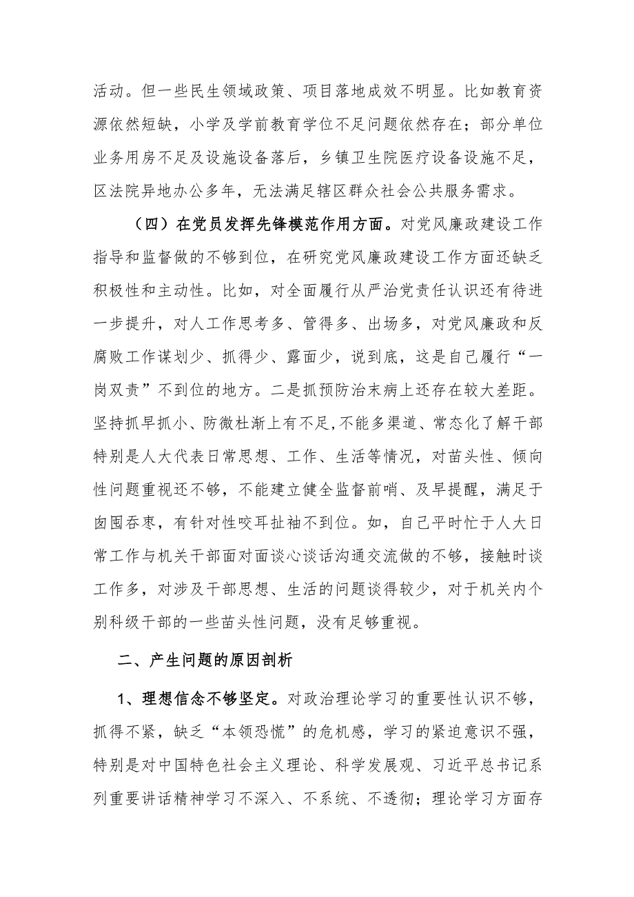2篇2024年“党性修养提高、联系服务群众、在学习贯彻党的创新理论、党员发挥先锋模范作用”四个方面存在问题及解决措施发言材料.docx_第3页