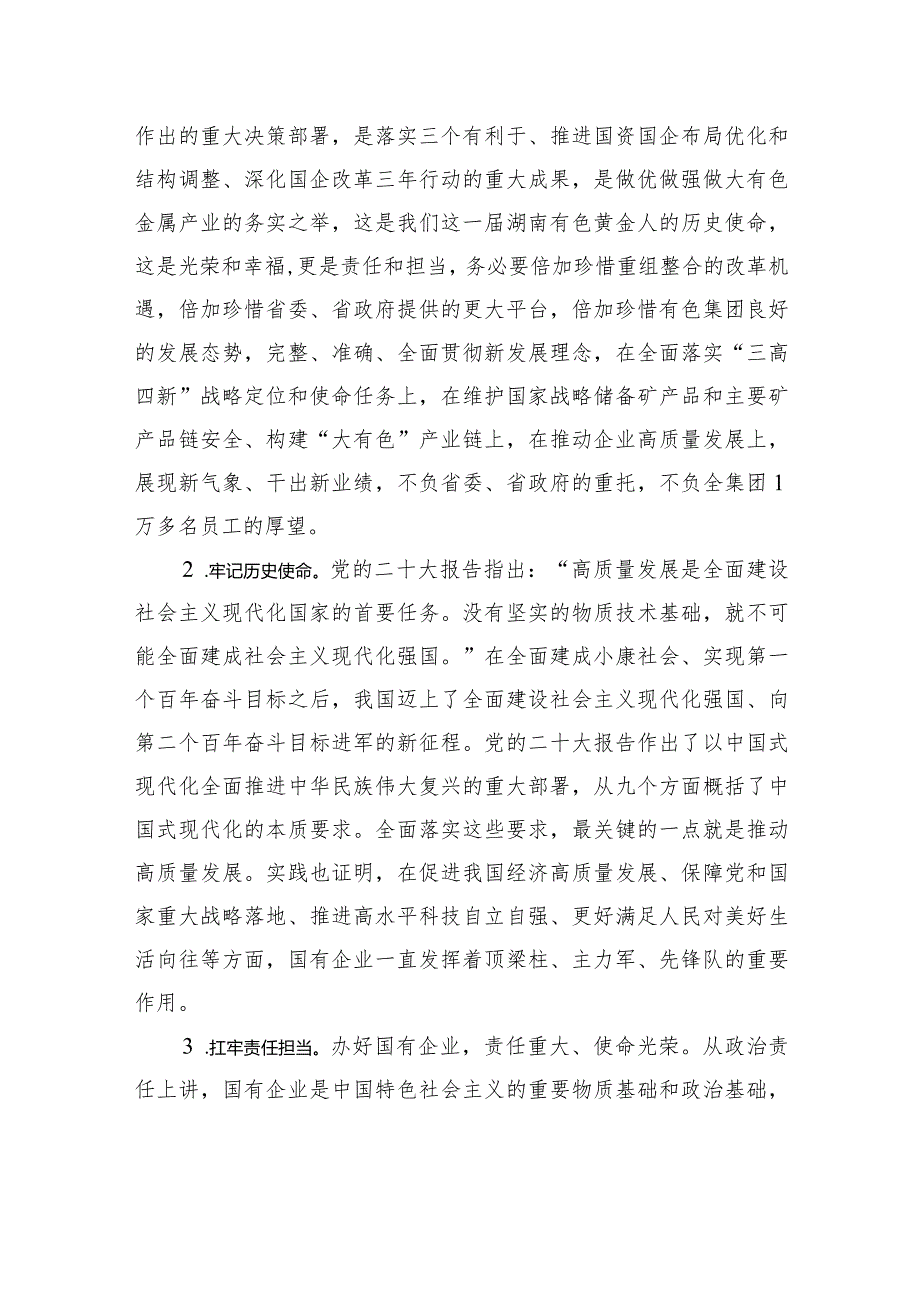 以“突破”赢未来——湖南有色产业投资集团党委书记、董事长在2023年度工作务虚会上的讲话.docx_第3页