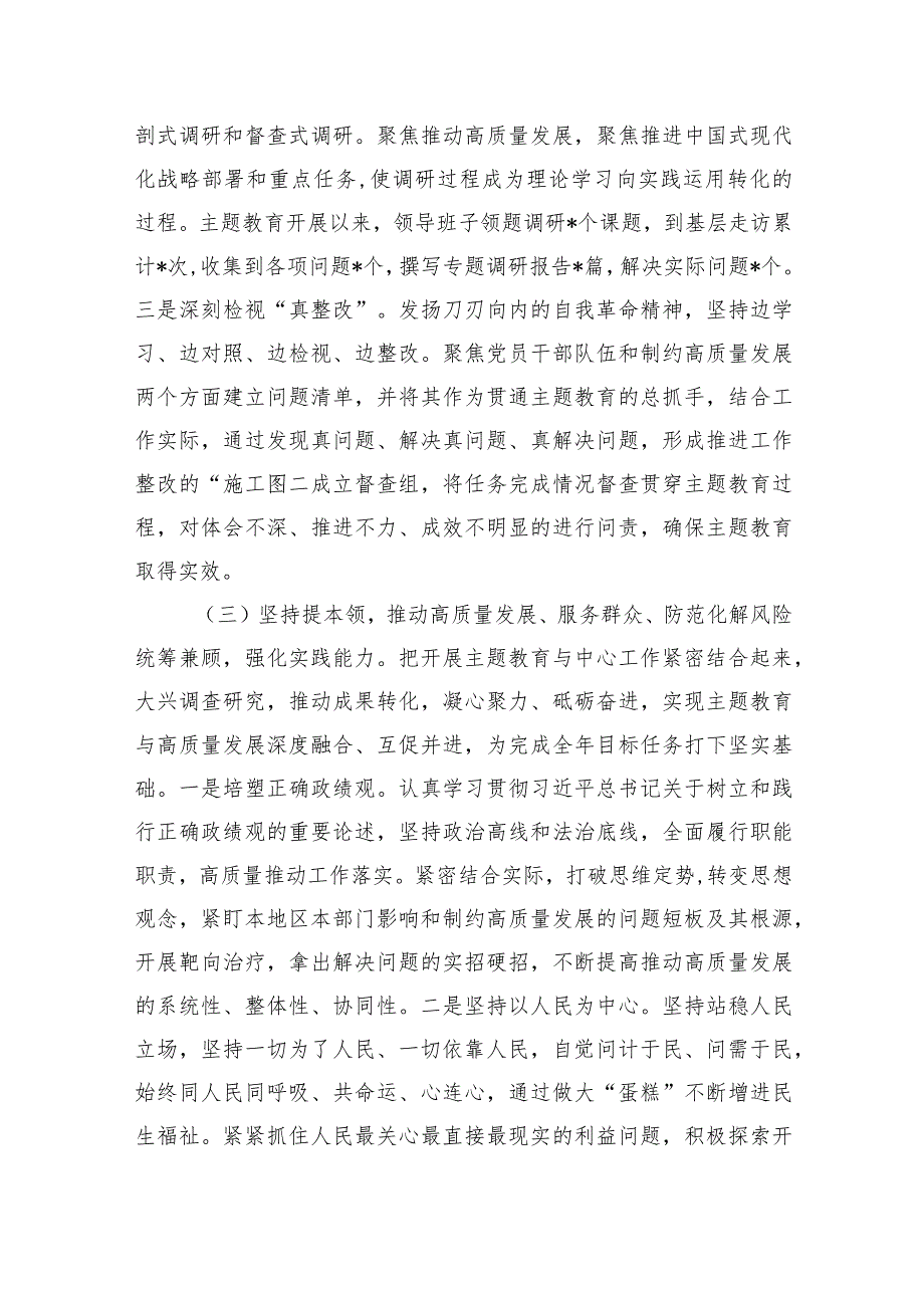 3篇局党组2023年主题教育开展成效自查评估报告.docx_第3页