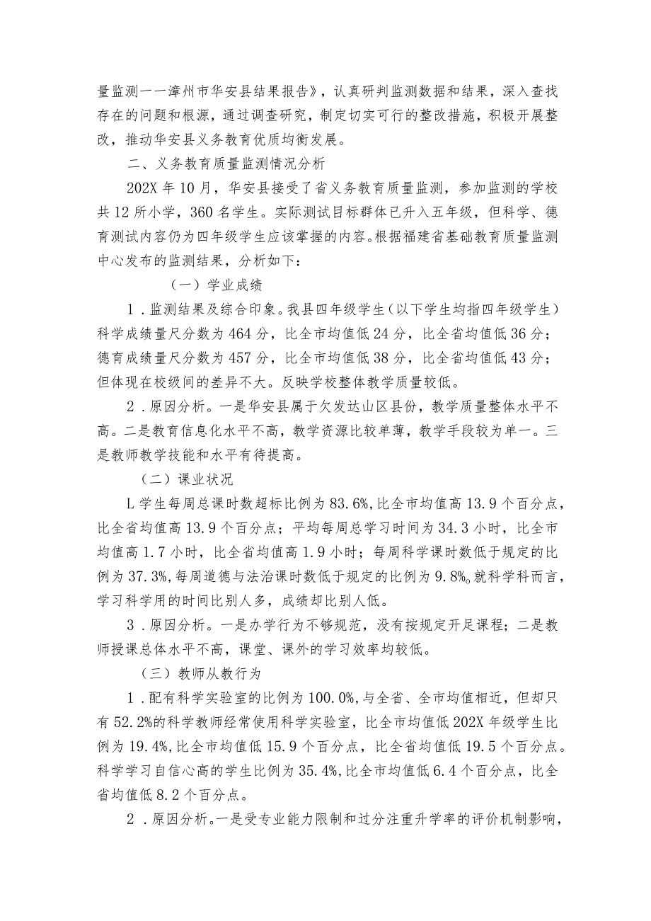 国家义务教育质量监测整改方案范文6篇.docx_第3页