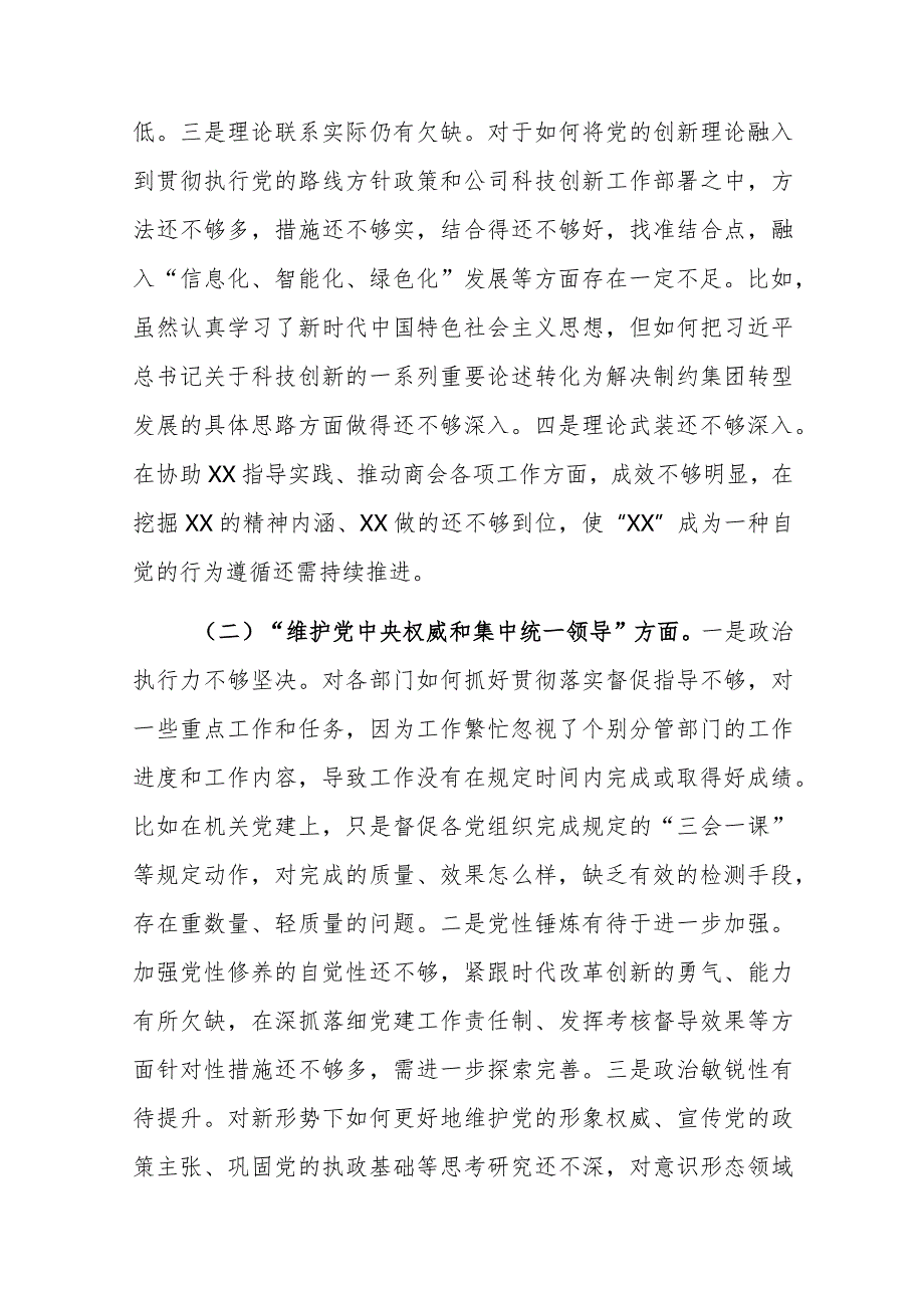 2024年班子开展主题教育专题民主生活会“新的六个方面”对照检查及相互点评材料范文2篇.docx_第2页