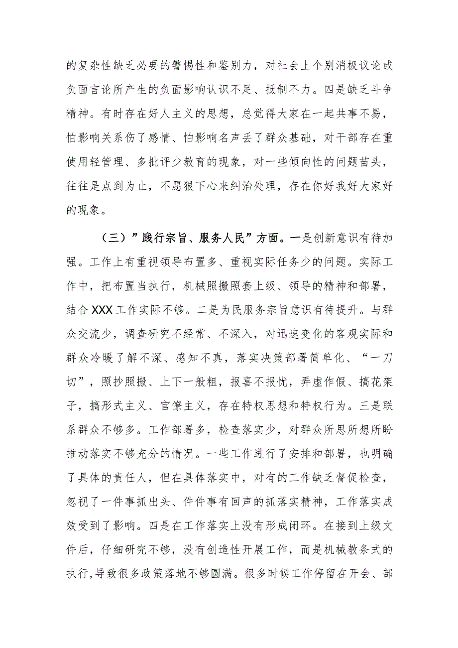 2024年班子开展主题教育专题民主生活会“新的六个方面”对照检查及相互点评材料范文2篇.docx_第3页