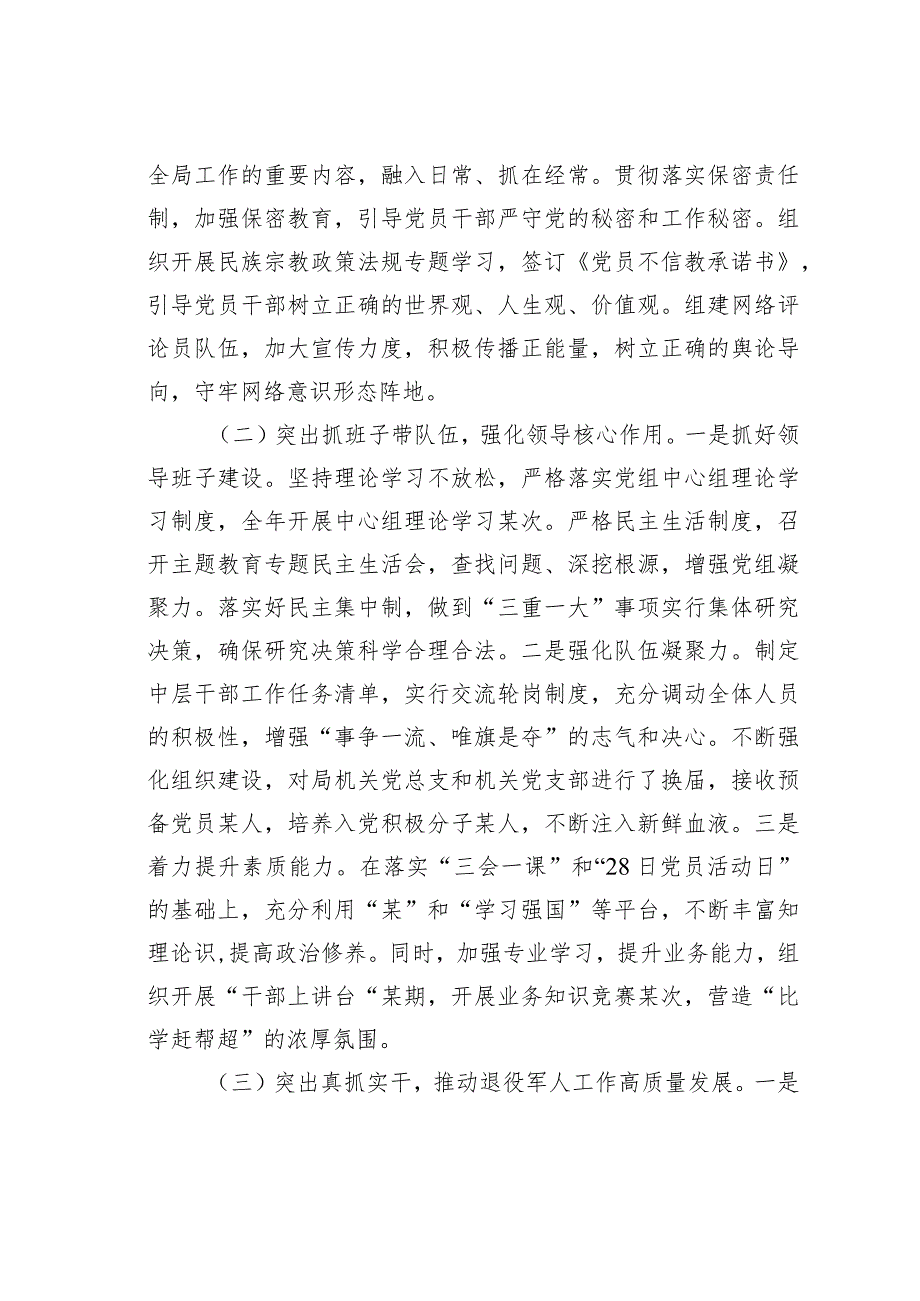 某某区退役军人事务局2023年领导班子工作情况的汇报.docx_第2页