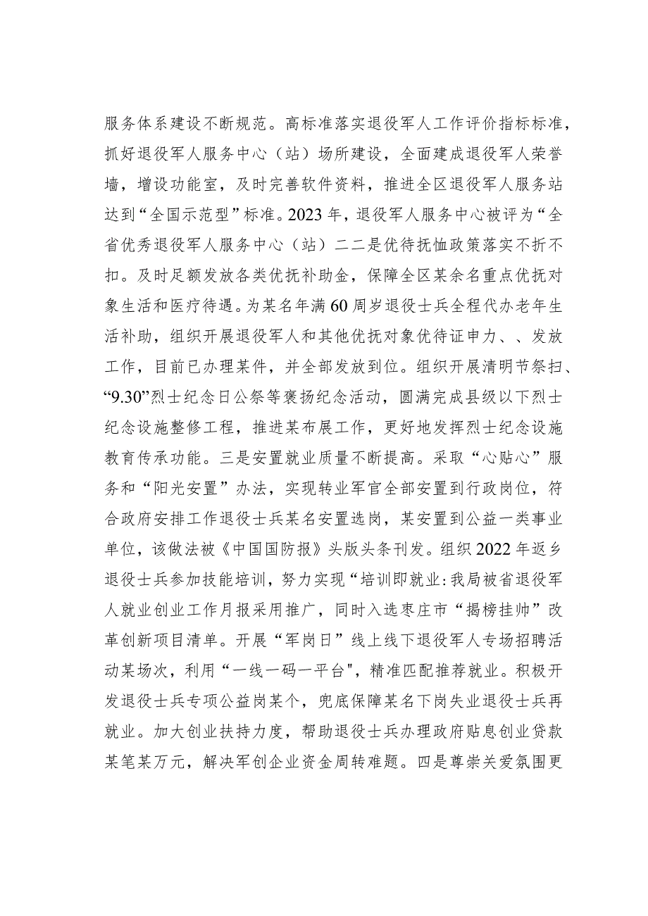 某某区退役军人事务局2023年领导班子工作情况的汇报.docx_第3页