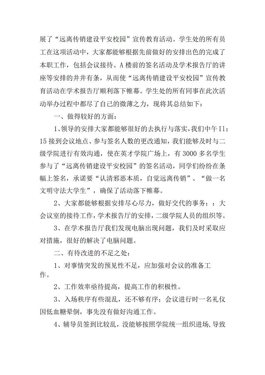 2023年终平安建设工作总结五篇.docx_第3页