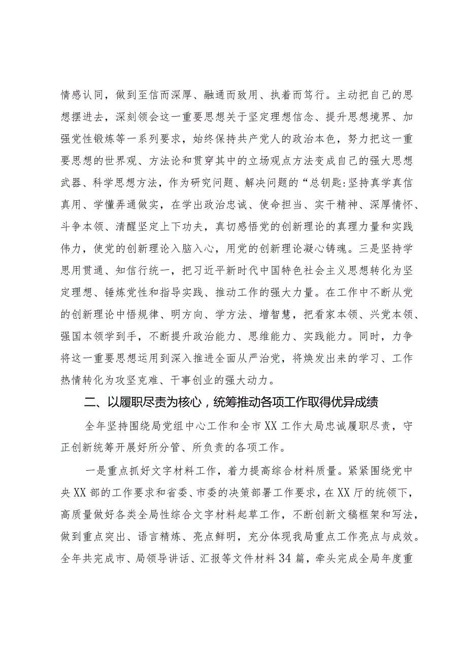 局2023年度述学述职述廉述法报告.docx_第2页