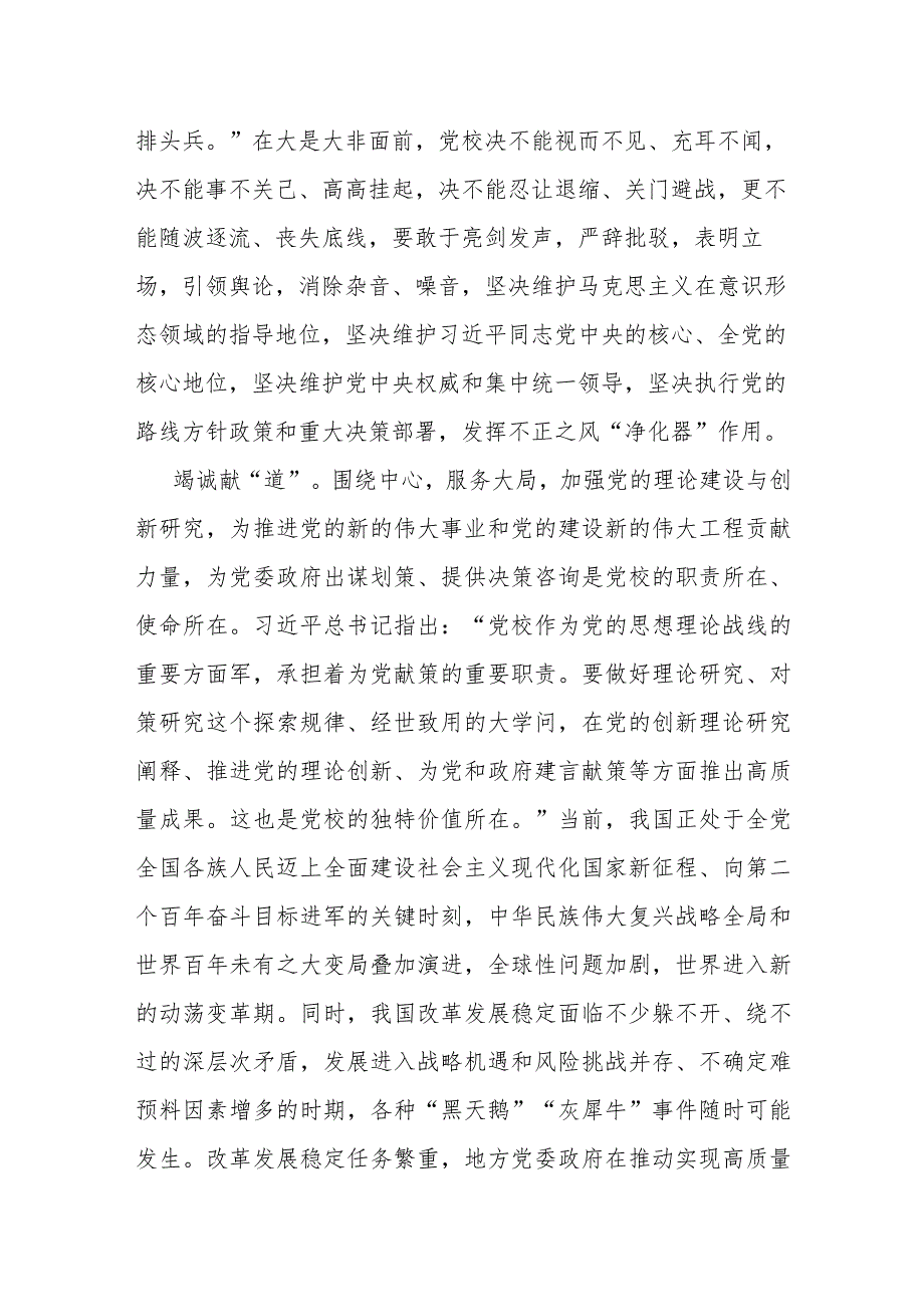 研讨发言：坚守党校初心做好新时代传道授业解惑工作.docx_第3页