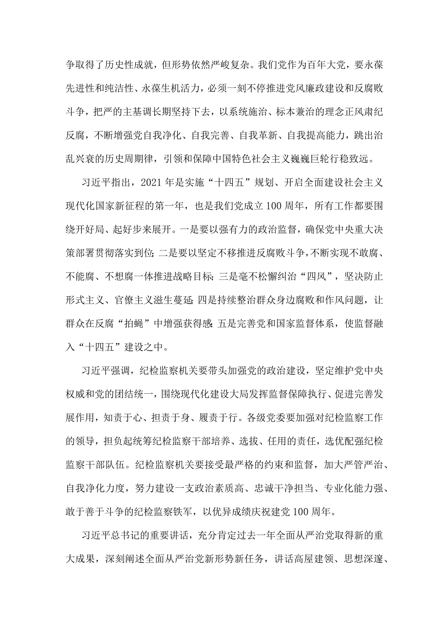 XX大学纪委书记XX在202X年全面从严治党工作会议上的报告.docx_第2页