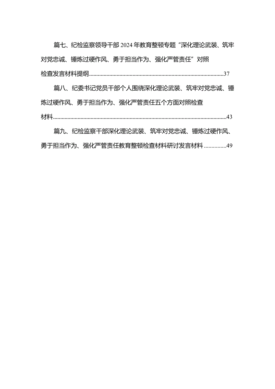 （9篇）市纪委书记深化理论武装、筑牢对党忠诚、锤炼过硬作风、勇于担当作为、强化严管责任方面专题民主生活会对照检查材料精选.docx_第2页