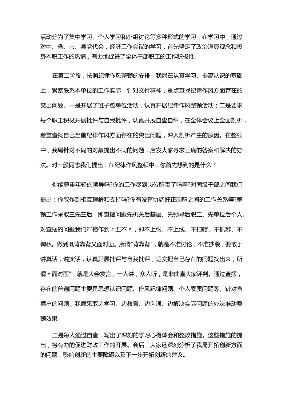 加强党的纪律建设心得体会三篇.docx_第2页