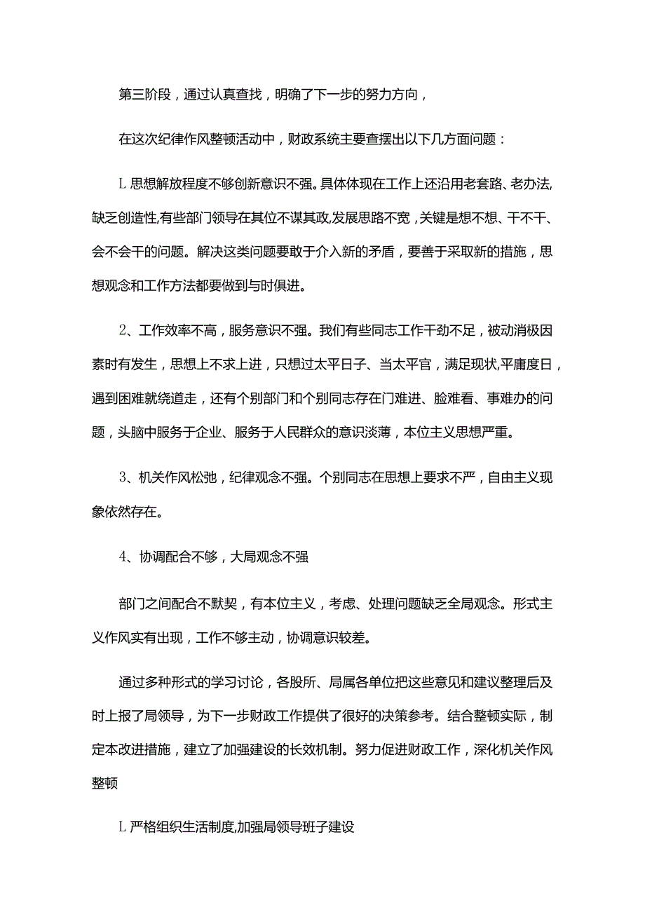 加强党的纪律建设心得体会三篇.docx_第3页