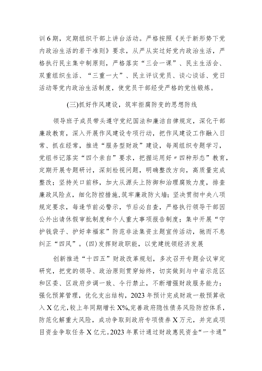 财政系统2023年党风廉政建设主体责任落实情况总结报告2100字.docx_第2页