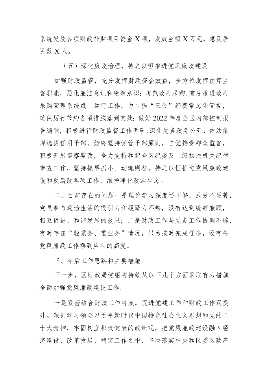 财政系统2023年党风廉政建设主体责任落实情况总结报告2100字.docx_第3页