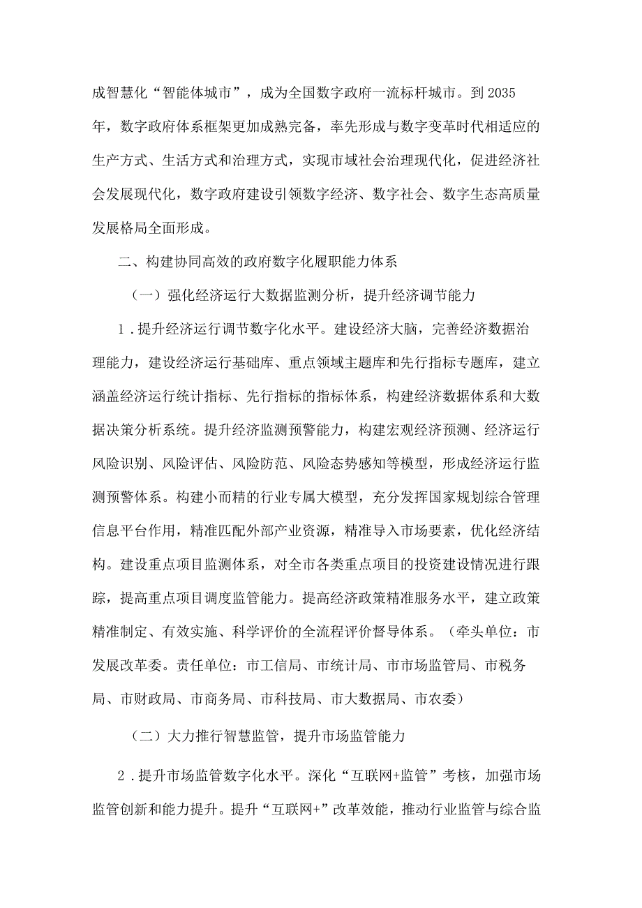 郑州市数字政府建设行动方案.docx_第2页