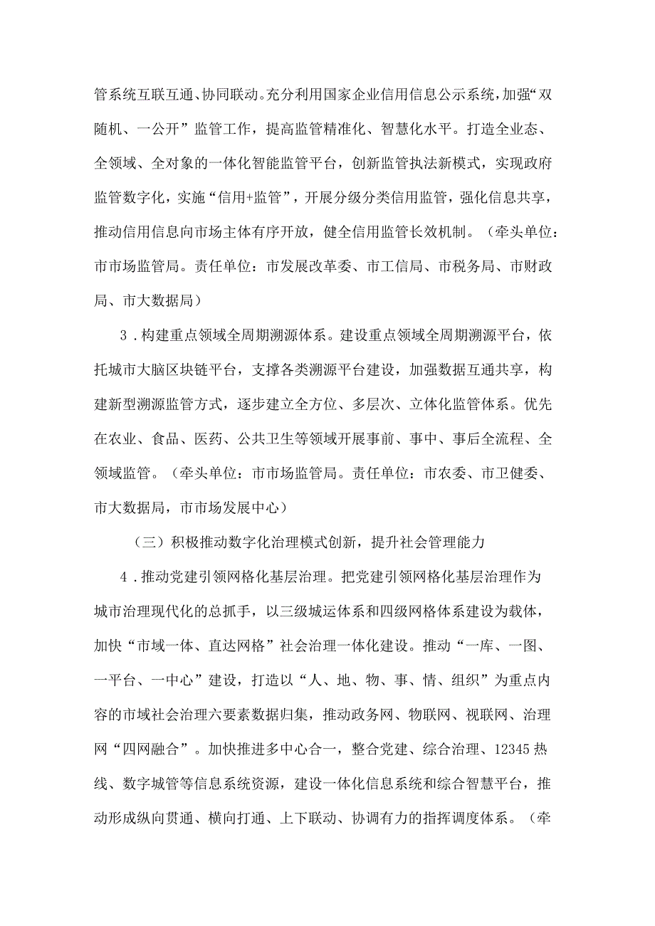 郑州市数字政府建设行动方案.docx_第3页