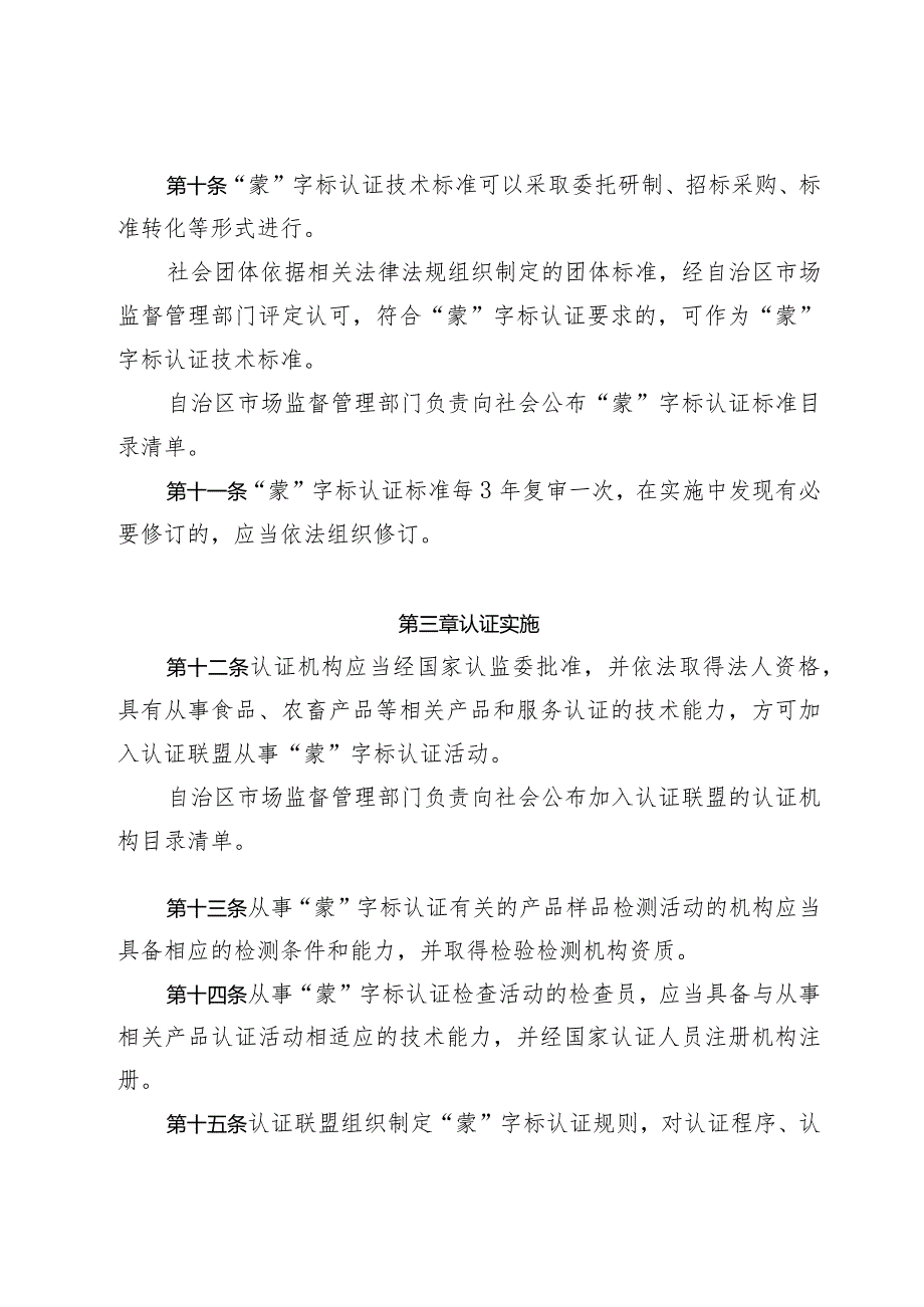 内蒙古自治区“蒙”字标认证管理办法（草案）》（征.docx_第3页