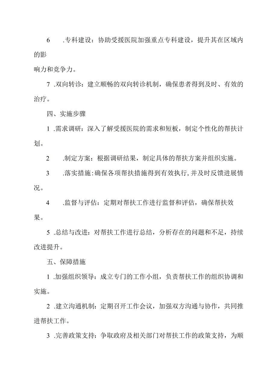 医疗对口帮扶方案.docx_第2页