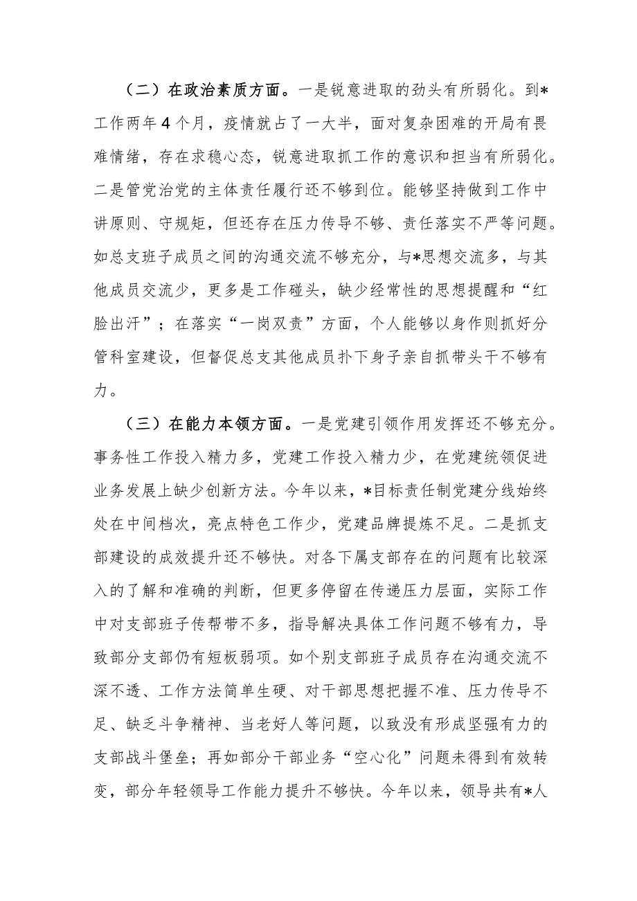 2024年第二批教育“学习贯彻党的创新理论党性修养提高联系服务群众情况发挥先锋模范作用”等四个方面专题组织生活会对照检查材料发言提纲.docx_第2页