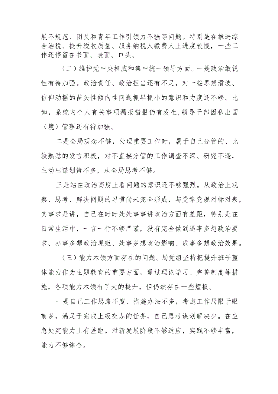 税务局班子成员2023年度专题民主生活会个人发言提纲.docx_第2页