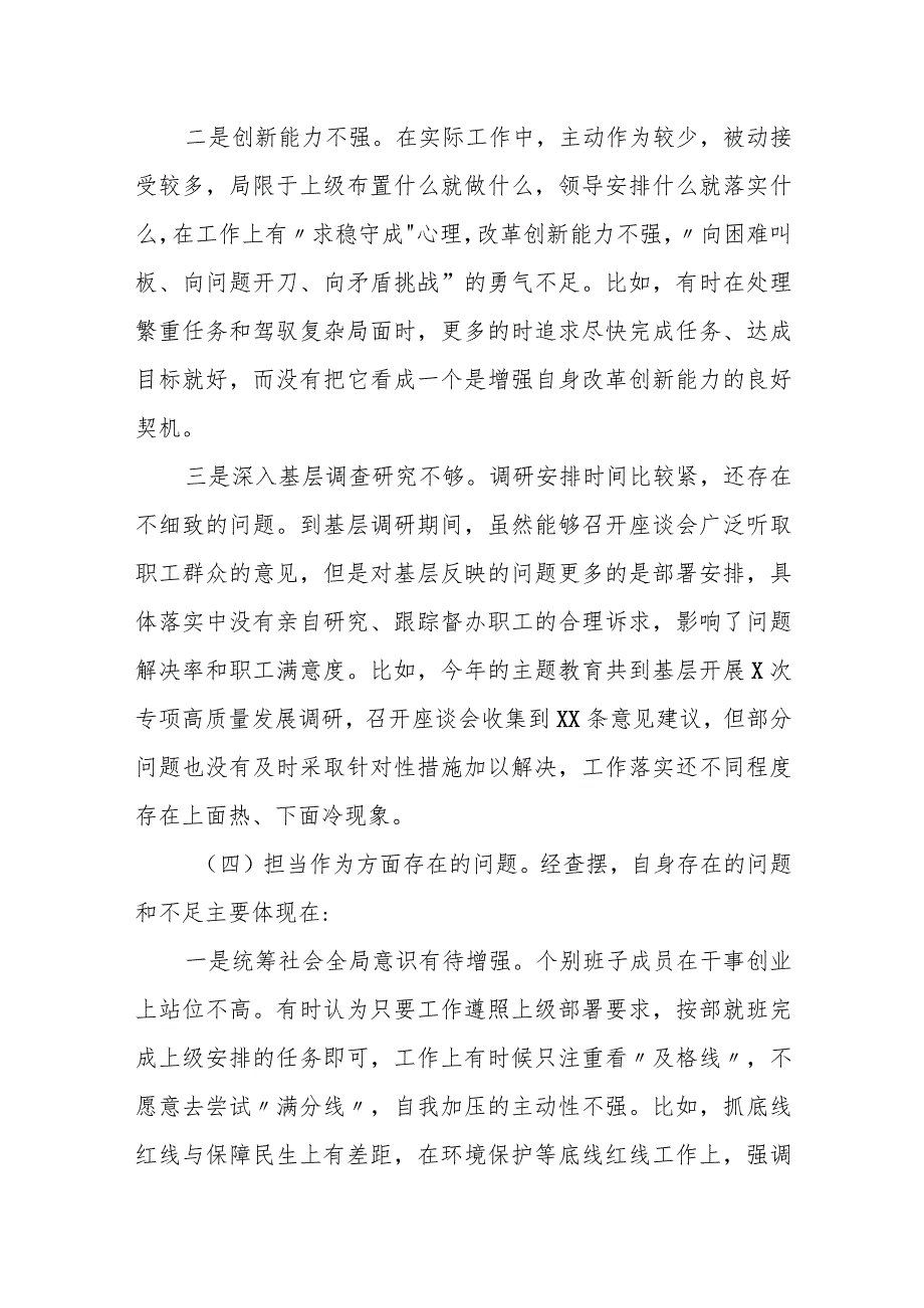 税务局班子成员2023年度专题民主生活会个人发言提纲.docx_第3页