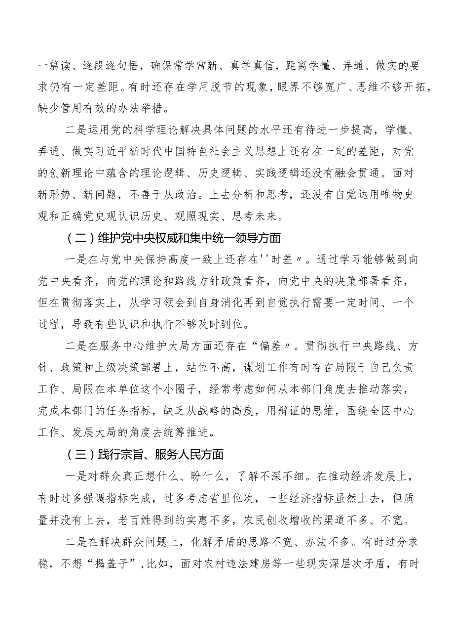 7篇合集2024年度专题民主生活会求真务实、狠抓落实方面等(新版6个方面)突出问题自我查摆发言材料.docx_第2页