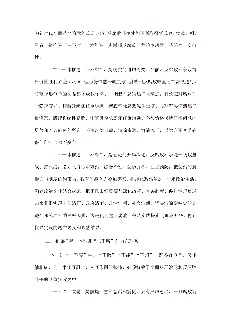 《持续发力纵深推进》第四集《一体推进“三不腐”》心得体会.docx_第2页