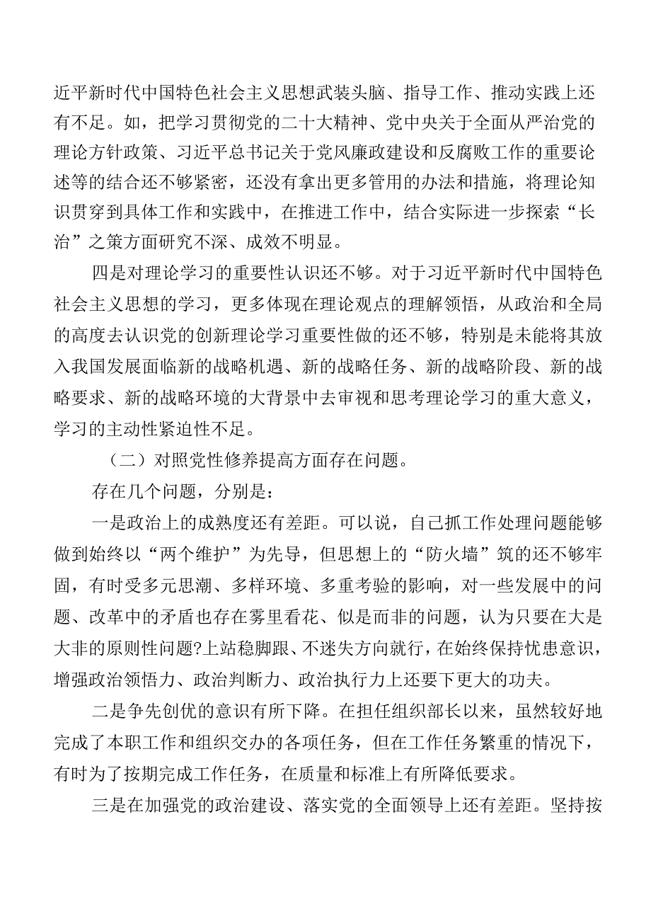 七篇2024年专题组织生活会“党性修养提高”等(最新四个方面)检视问题对照检查检查材料.docx_第2页