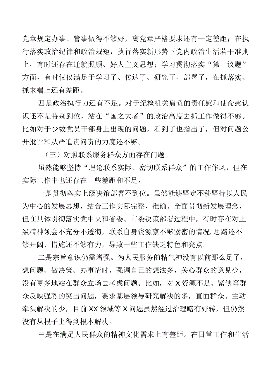 七篇2024年专题组织生活会“党性修养提高”等(最新四个方面)检视问题对照检查检查材料.docx_第3页