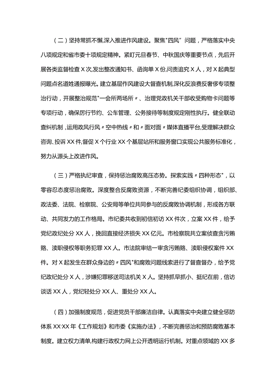 全面从严治党做好党风廉政建设和反腐败斗争六篇.docx_第2页